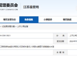 业绩远逊增速不低于50%的预测 宏微科技及相关责任人收警示函