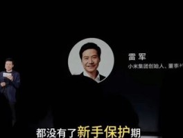 雷军最新内部演讲：一场事故给小米带来巨大质疑，很多活动取消，小米不再是行业新人