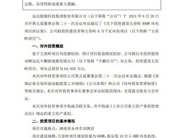 运达投建湖南永州五星岭90MW风电项目