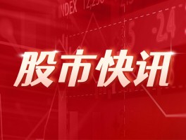 新三板基础层公司上海精智大宗交易溢价6.07%，成交金额718.74万元