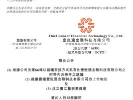 金融壹账通：将私有化 股份注销溢价约23.10%