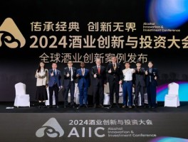 聚焦ESG、出海、数智化，AIIC2024大会上，驻华大使/品牌代表/专家学者共商趋势