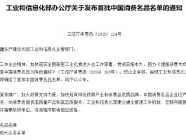 官方发布首批中国消费名品名单，贵州茅台、五粮液、泸州老窖等上榜