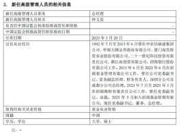 招商基金总经理更迭：徐勇任期届满卸任，“老将”钟文岳回归接棒