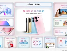 vivo S30系列发布：多彩配色+撞色中框，起售价国补后2294.15元