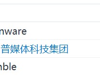 特朗普概念股普跌，Phunware跌超8%