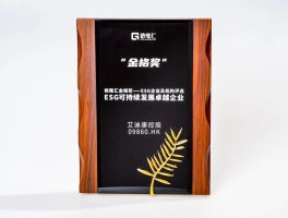 艾迪康控股(9860.HK)荣获格隆汇金格奖・ESG可持续发展卓越企业