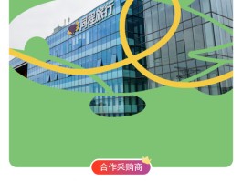 同程旅行加入“2025首届美好生活博览会”，成为合作采购商