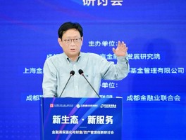 曾刚：金融消费者保护工作需从被动合规转向主动服务，构建“以客户为中心”的服务体系