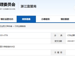 福莱蒽特监事亲属短线交易被罚！近期公告孙公司因持续亏损而停产