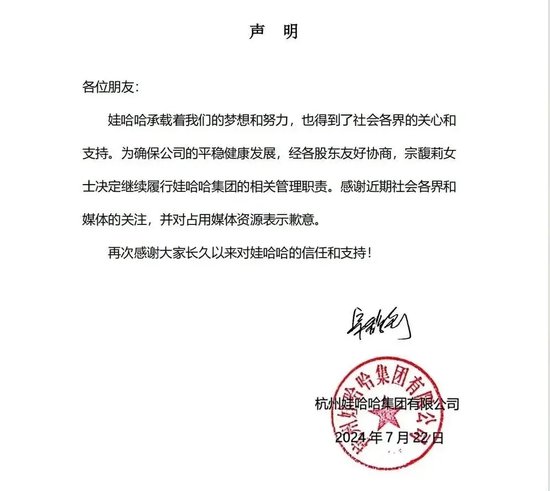 宗馥莉,不辞职了!